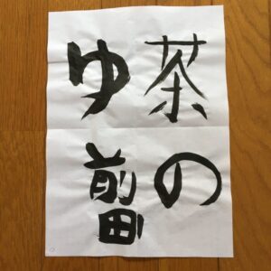 生徒さんの作品