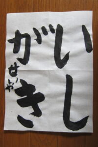 生徒さんの作品