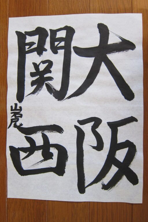 生徒さんの作品
