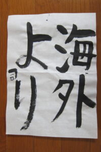 生徒さんの作品