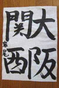 生徒さんの作品