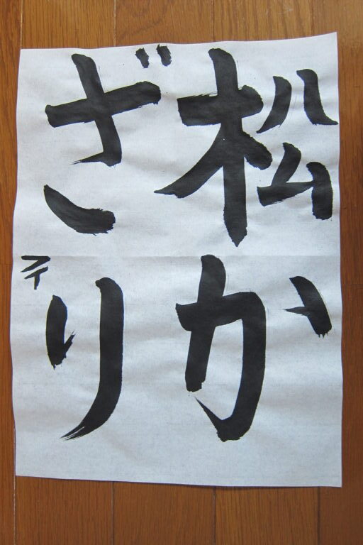 生徒さんの作品