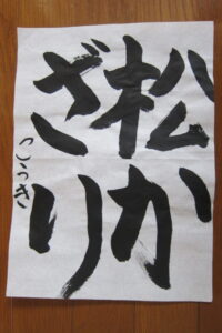 生徒さんの作品