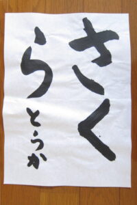 生徒さんの作品