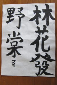 生徒さんの作品