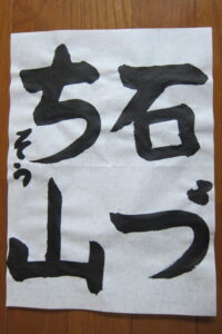 生徒さんの作品