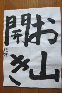 生徒さんの作品