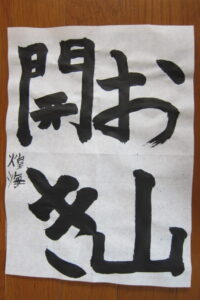 生徒さんの作品
