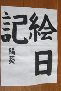 生徒さんの作品
