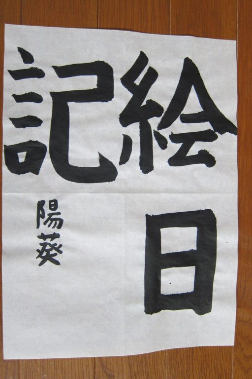生徒さんの作品