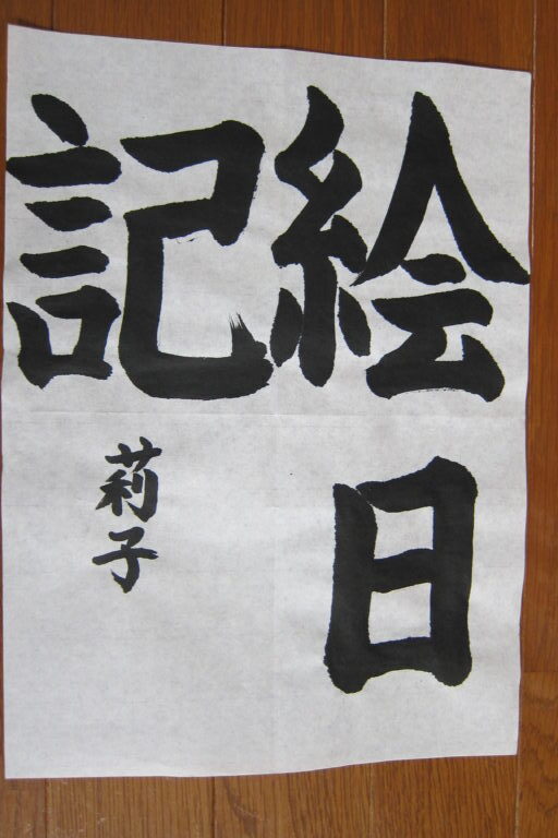 生徒さんの作品
