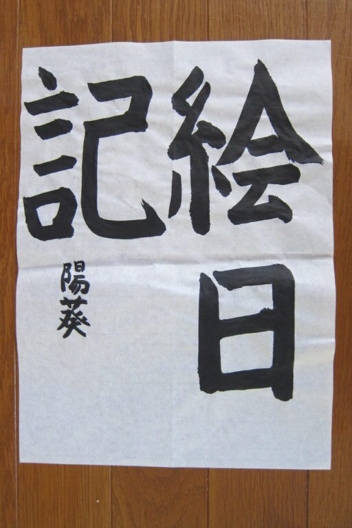生徒さんの作品